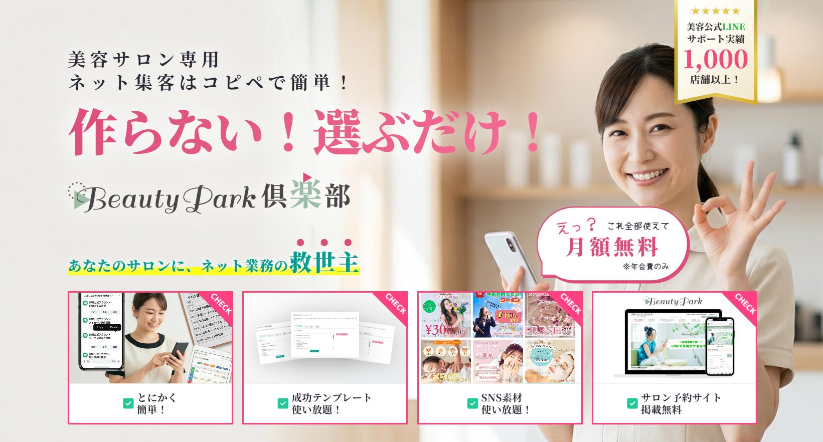 Beauty Park倶楽部